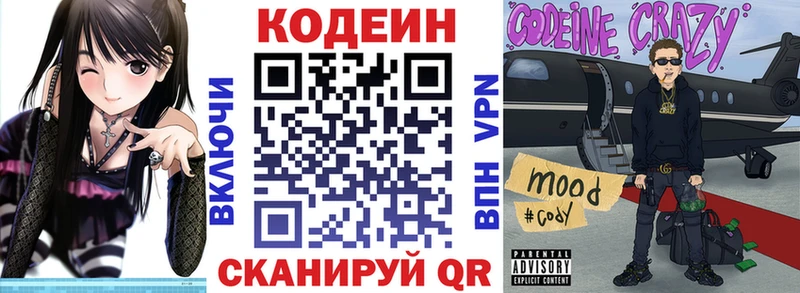 Кодеин напиток Lean (лин)  Сызрань 